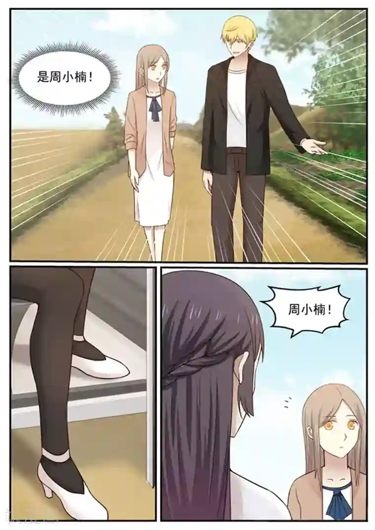 霸道总裁圈爱记第127话