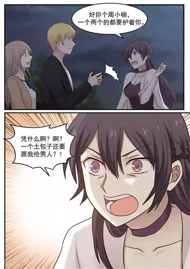 霸道总裁圈爱记第128话