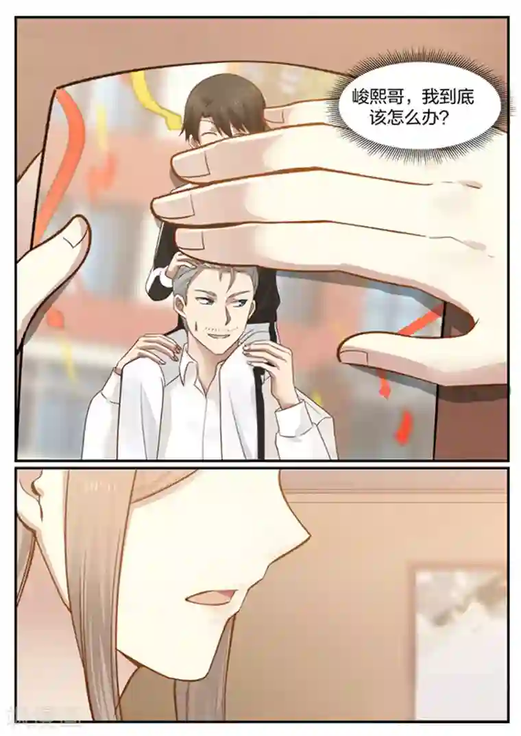 霸道总裁圈爱记第129话