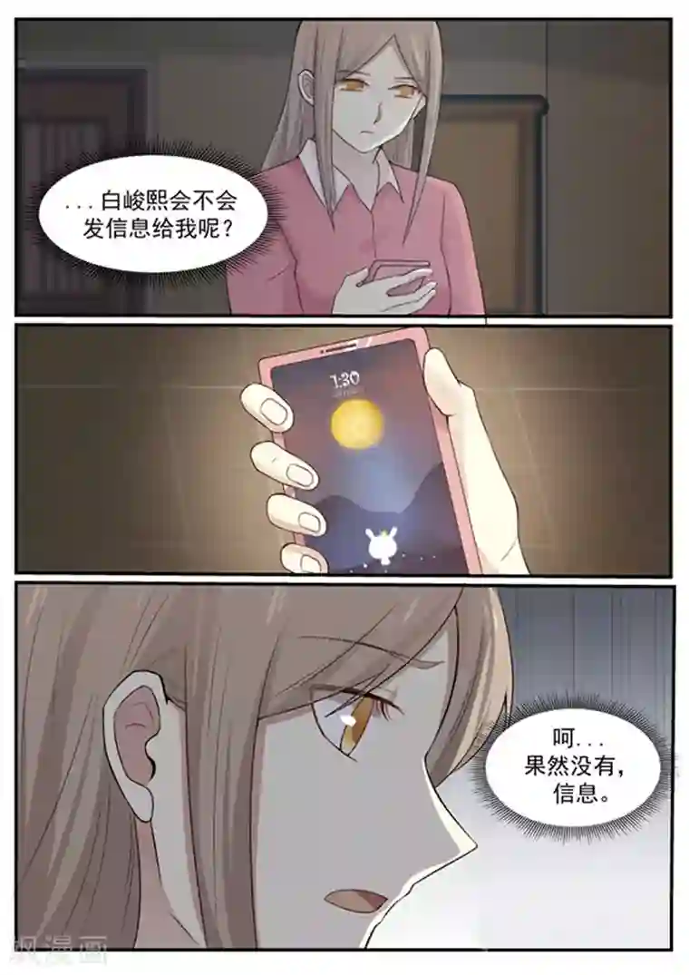 霸道总裁圈爱记第129话