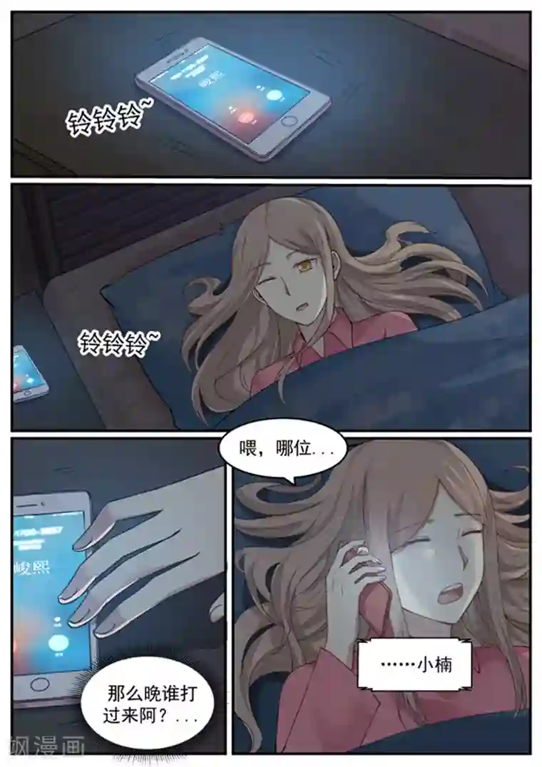 霸道总裁圈爱记第129话