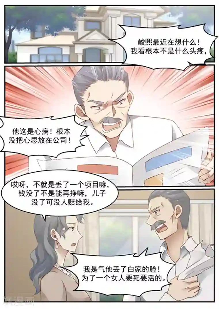 霸道总裁圈爱记第130话