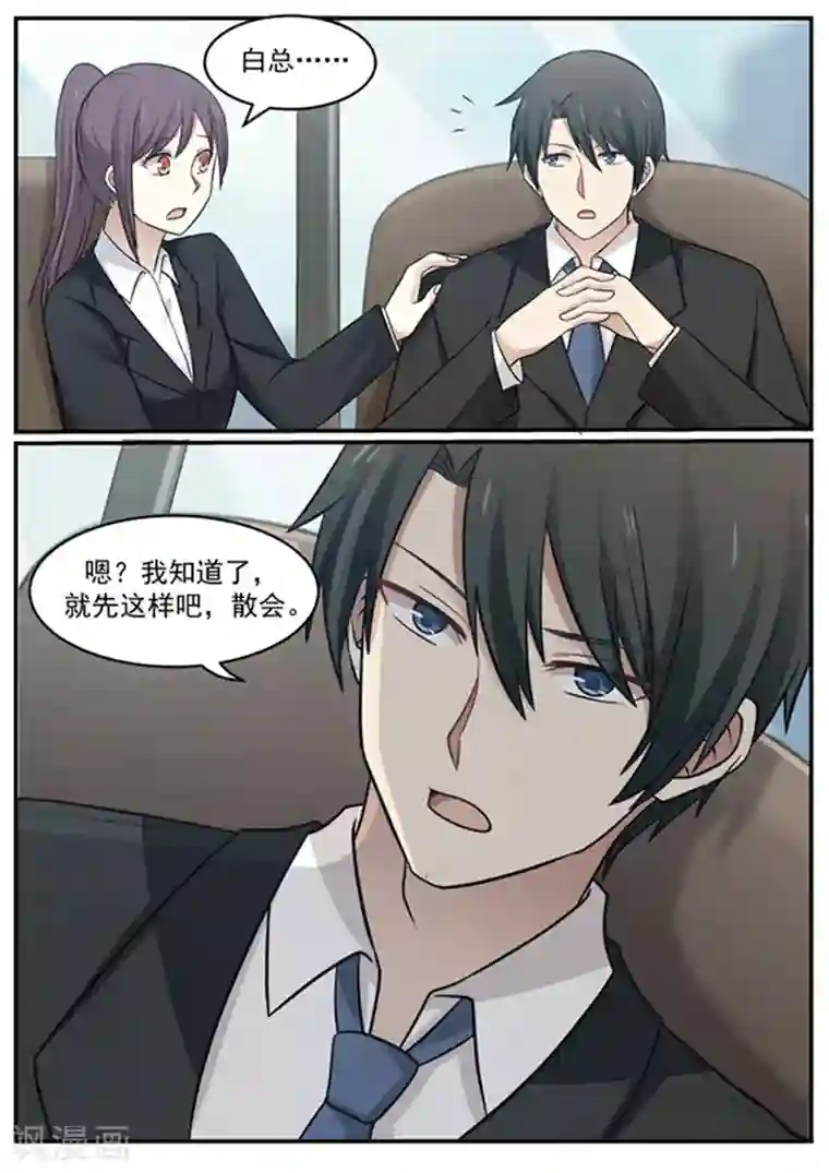 霸道总裁圈爱记第130话