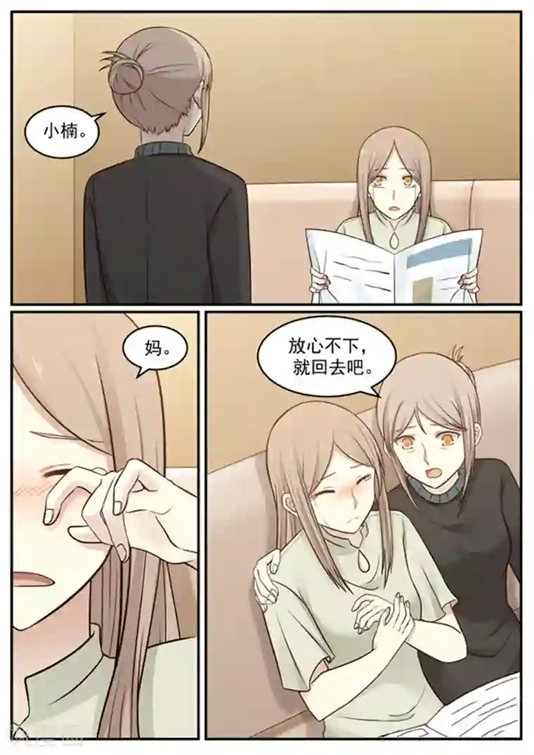 霸道总裁圈爱记第130话