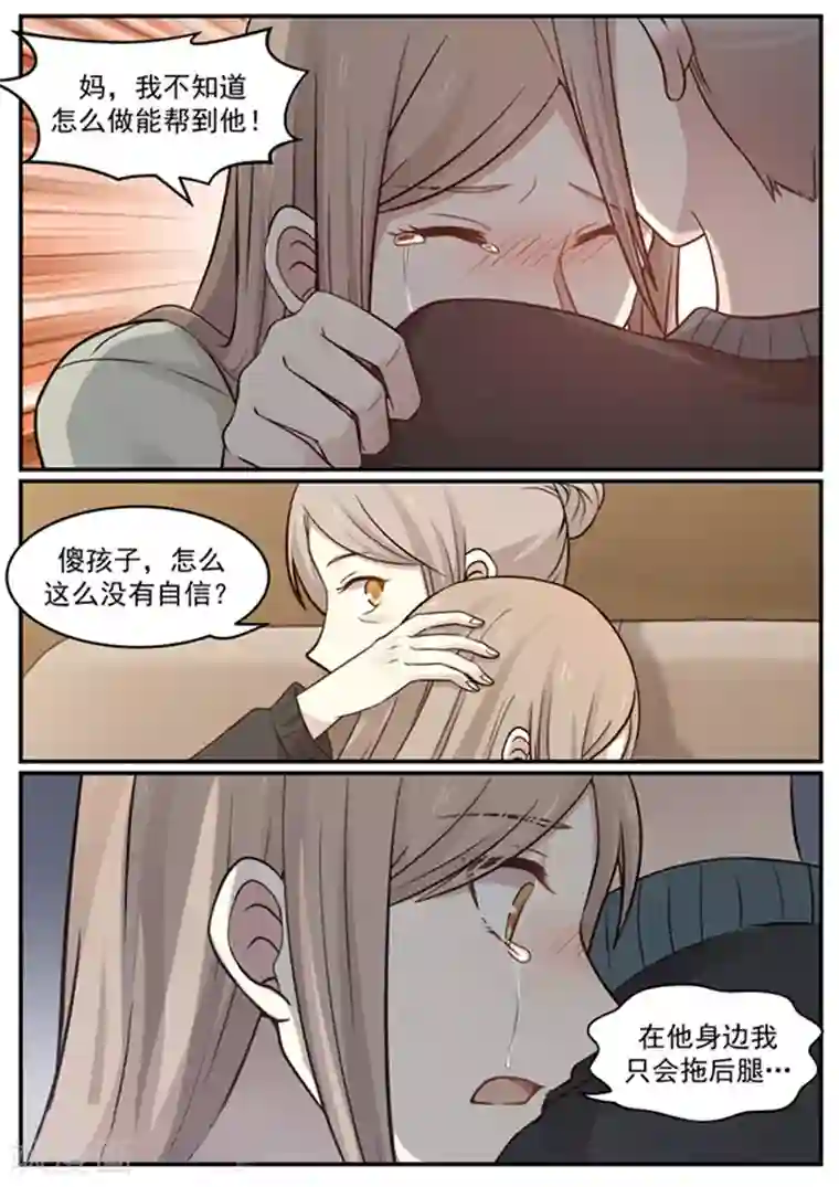 霸道总裁圈爱记第130话