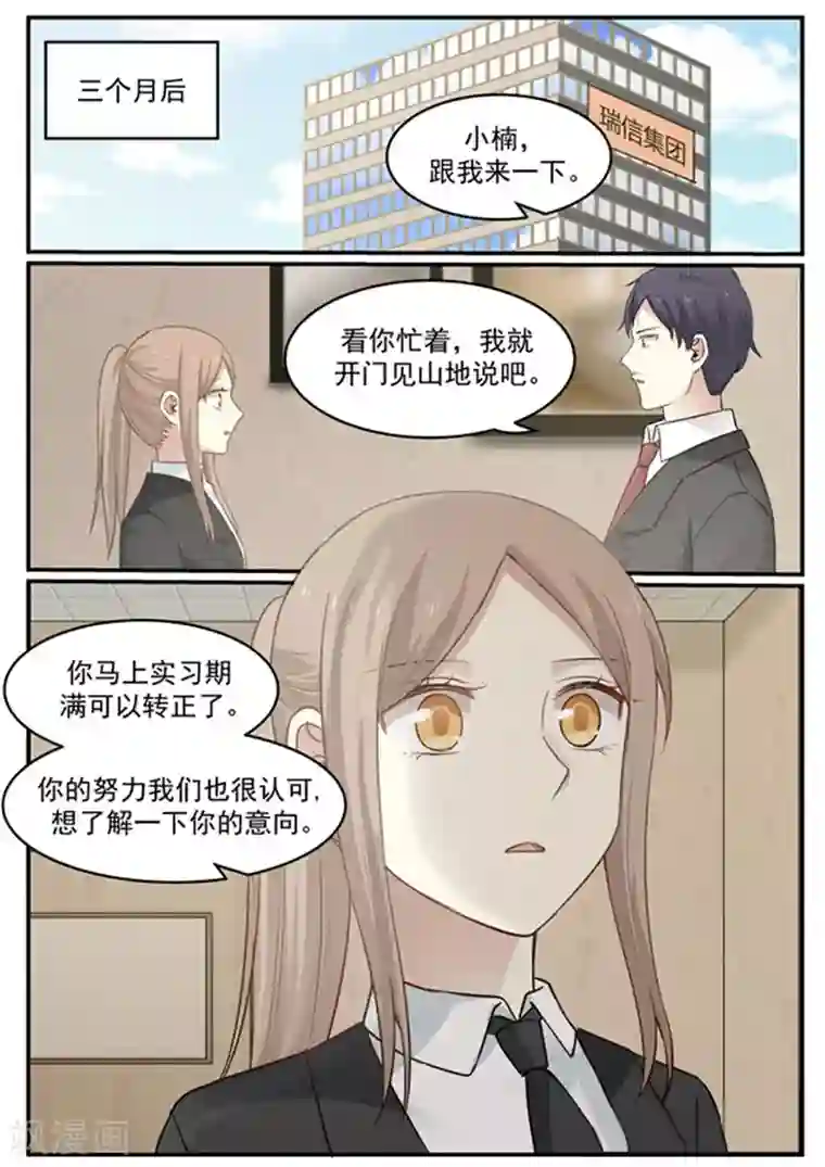霸道总裁圈爱记第131话