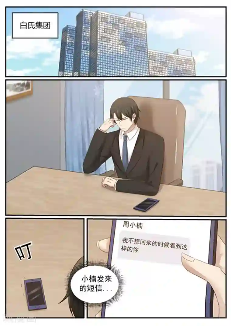 霸道总裁圈爱记第131话