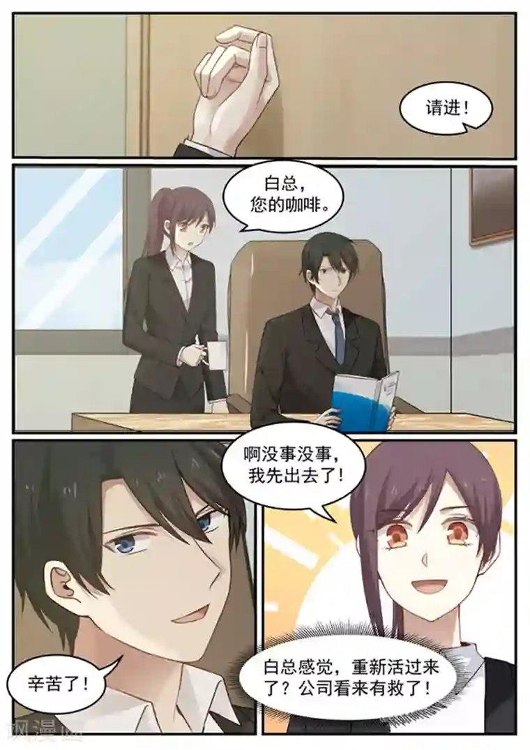 霸道总裁圈爱记第131话