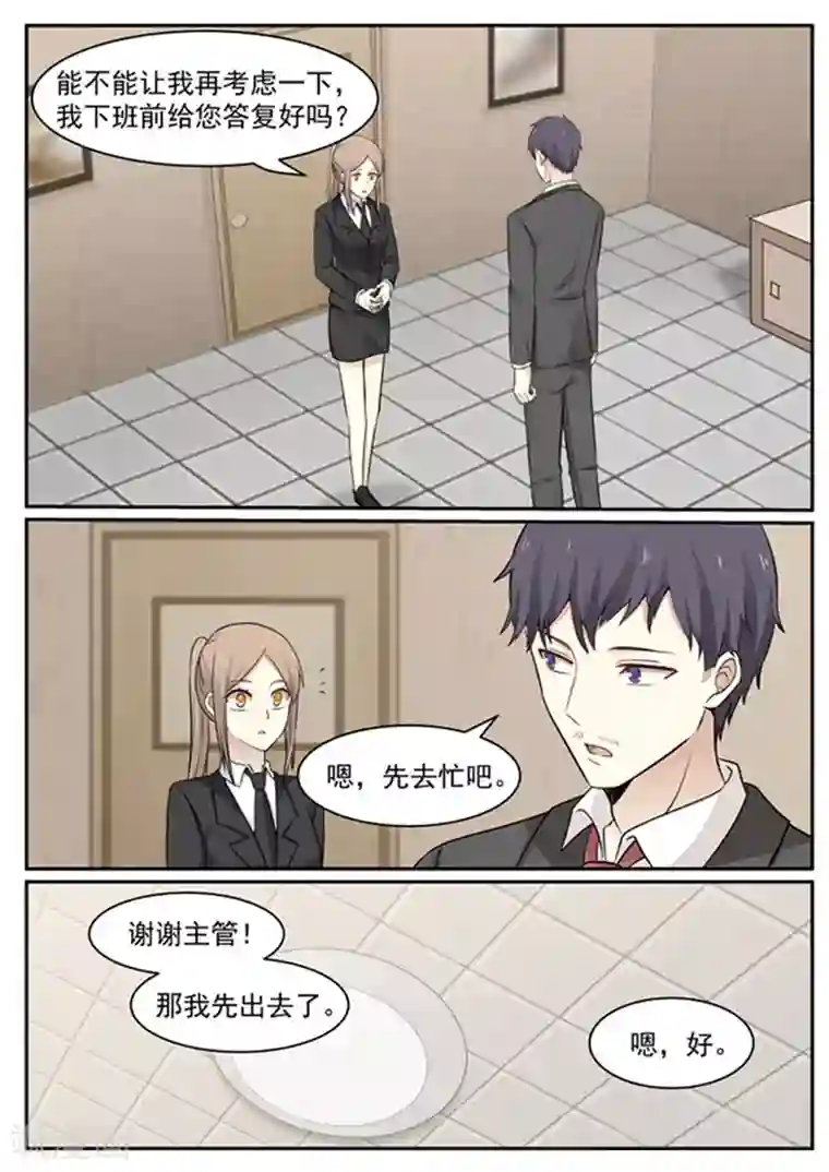 霸道总裁圈爱记第132话