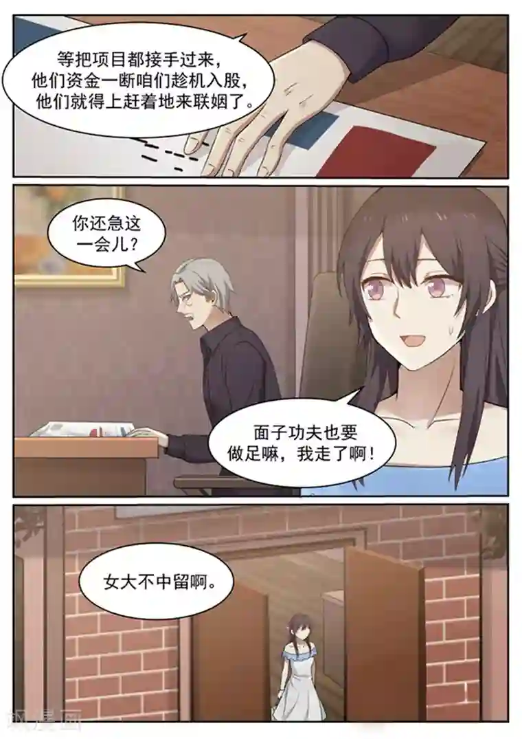 霸道总裁圈爱记第132话