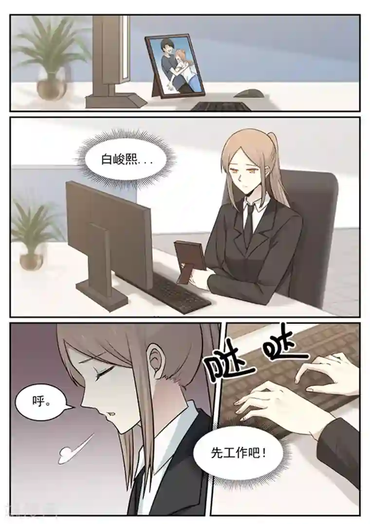 霸道总裁圈爱记第132话