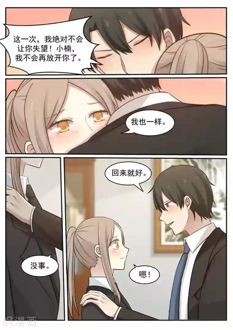 霸道总裁圈爱记第132话