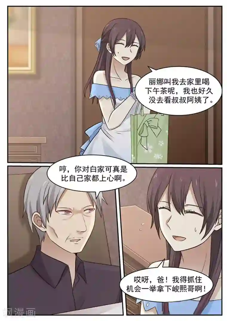 霸道总裁圈爱记第132话