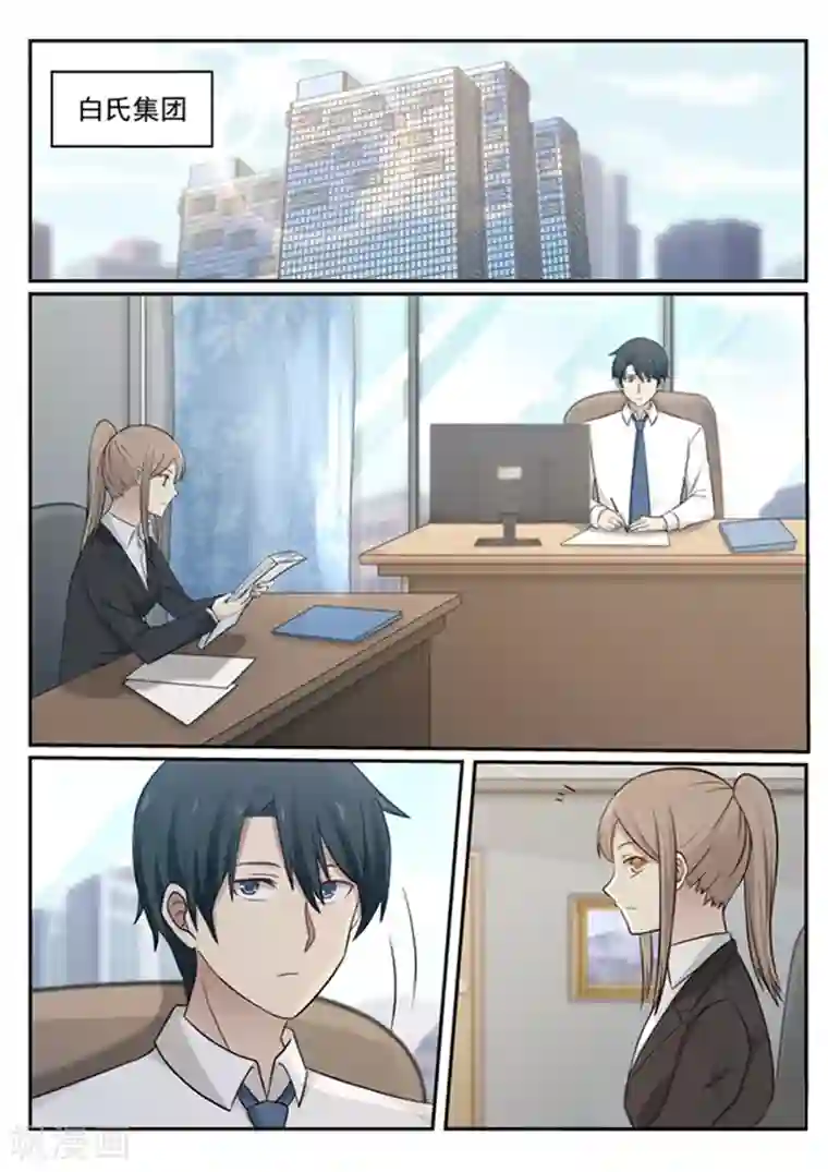 霸道总裁圈爱记最终话