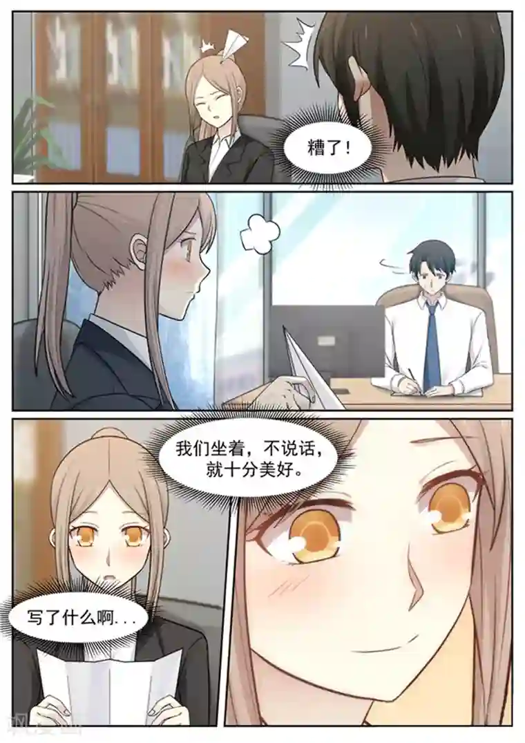 霸道总裁圈爱记最终话