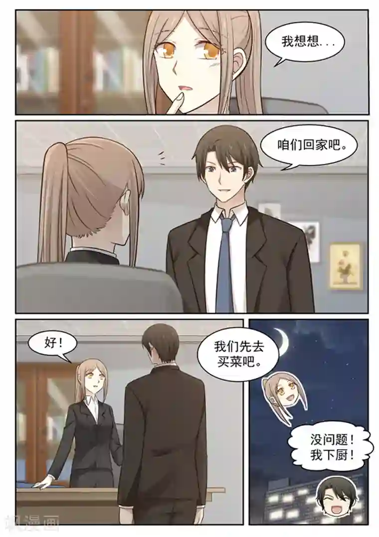 霸道总裁圈爱记最终话