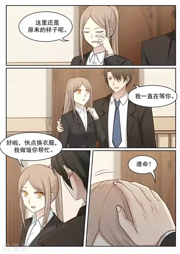 霸道总裁圈爱记最终话