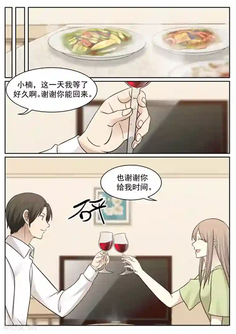 霸道总裁圈爱记最终话