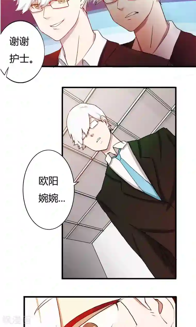 特工重生：前夫别找虐第2话