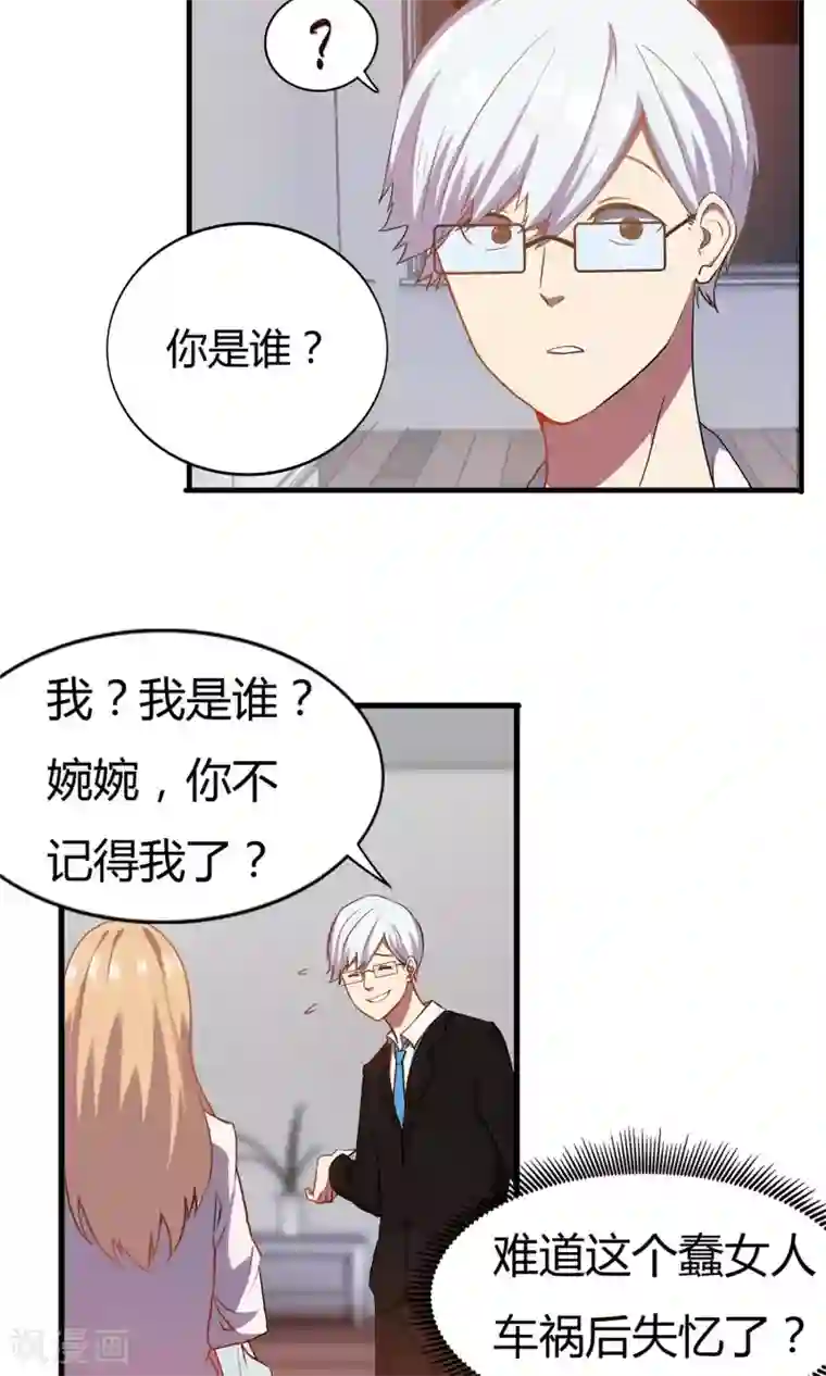 特工重生：前夫别找虐第2话