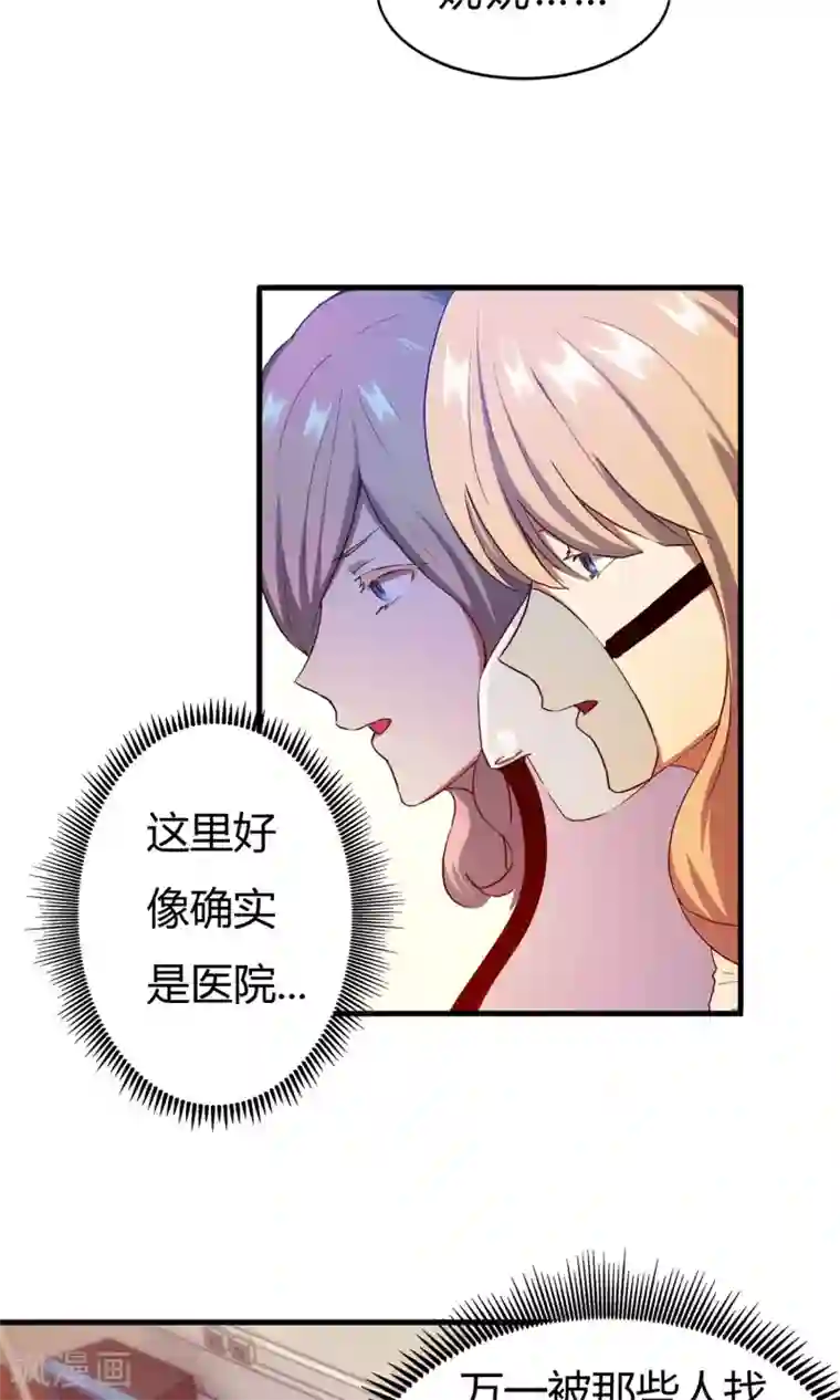 特工重生：前夫别找虐第2话