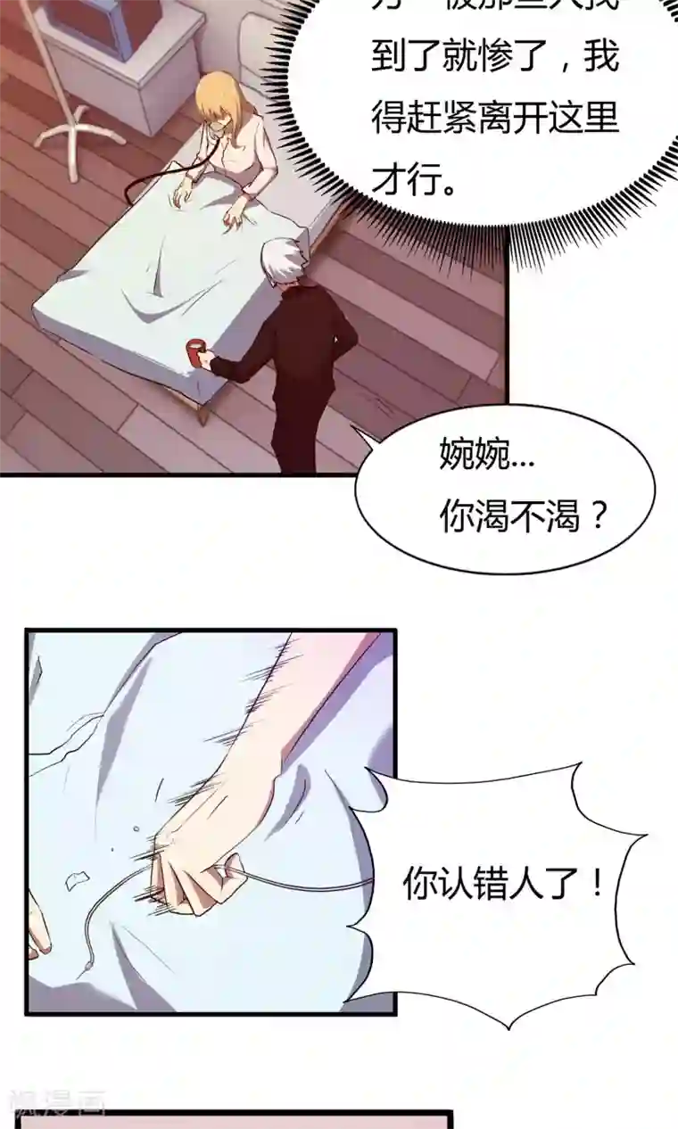 特工重生：前夫别找虐第2话