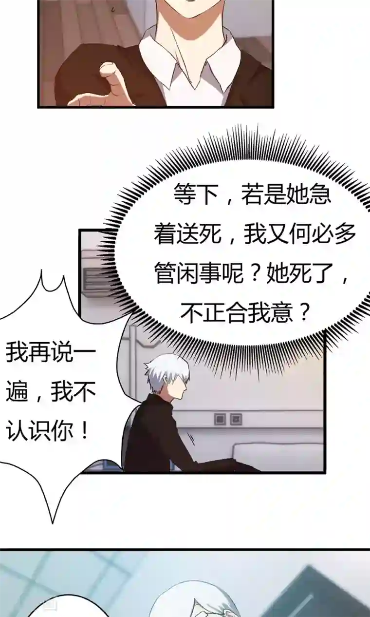 特工重生：前夫别找虐第2话
