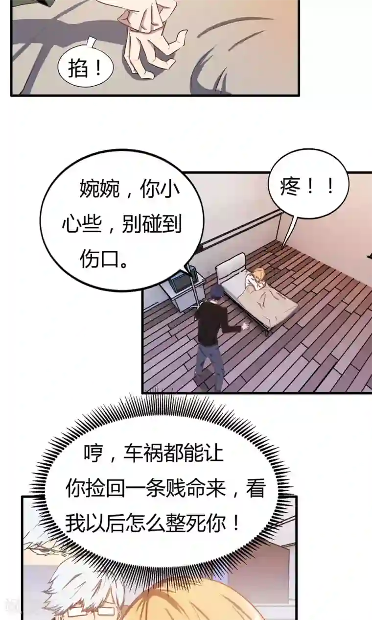 特工重生：前夫别找虐第2话