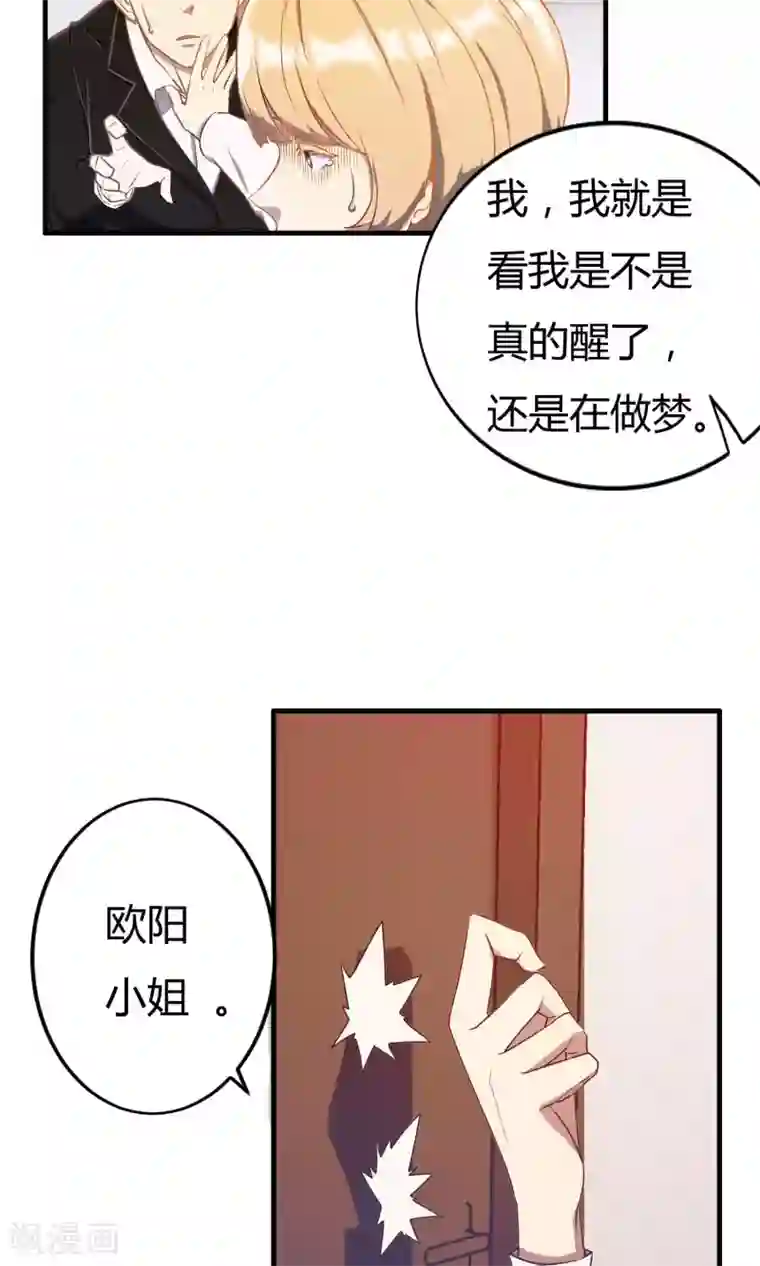 特工重生：前夫别找虐第2话