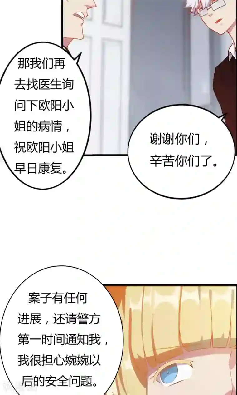 特工重生：前夫别找虐第3话