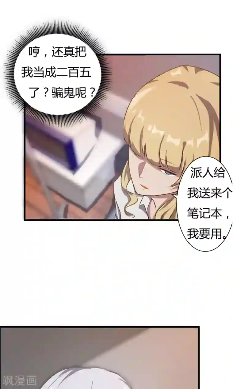 特工重生：前夫别找虐第3话