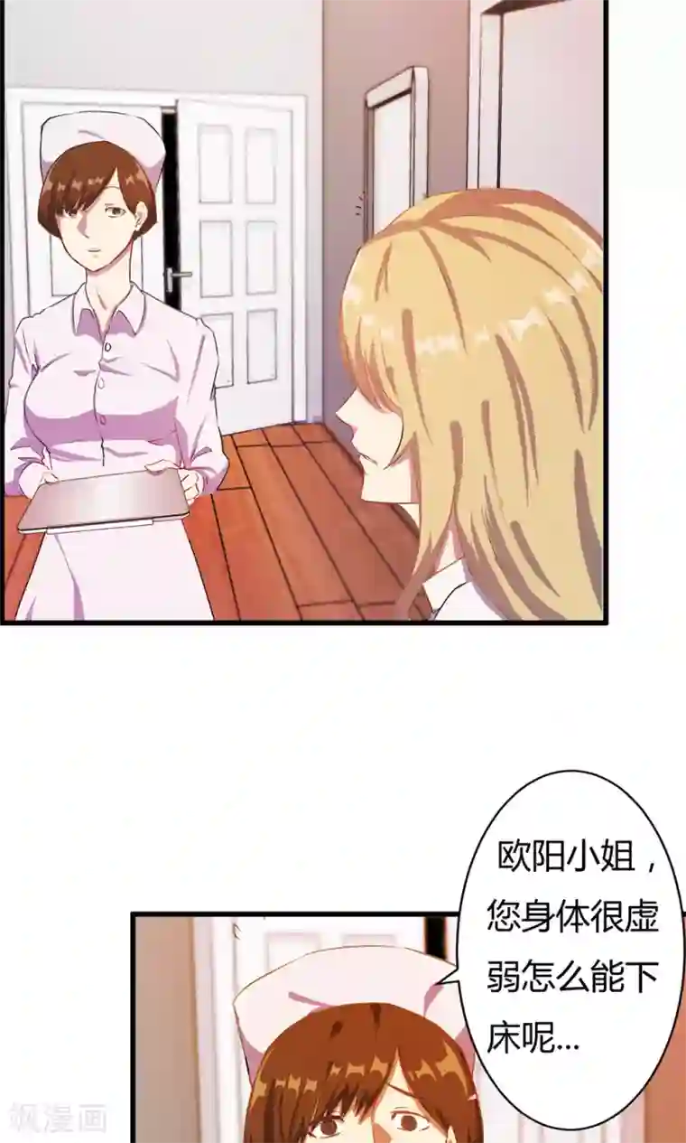 特工重生：前夫别找虐第3话