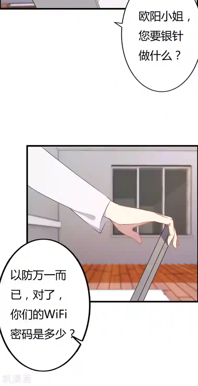 特工重生：前夫别找虐第3话