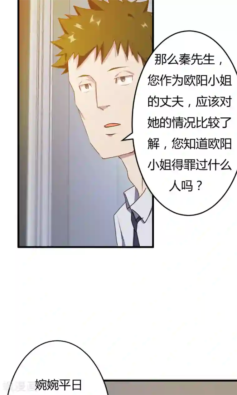 特工重生：前夫别找虐第3话