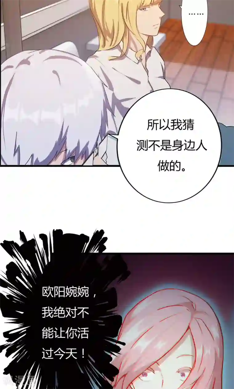 特工重生：前夫别找虐第3话