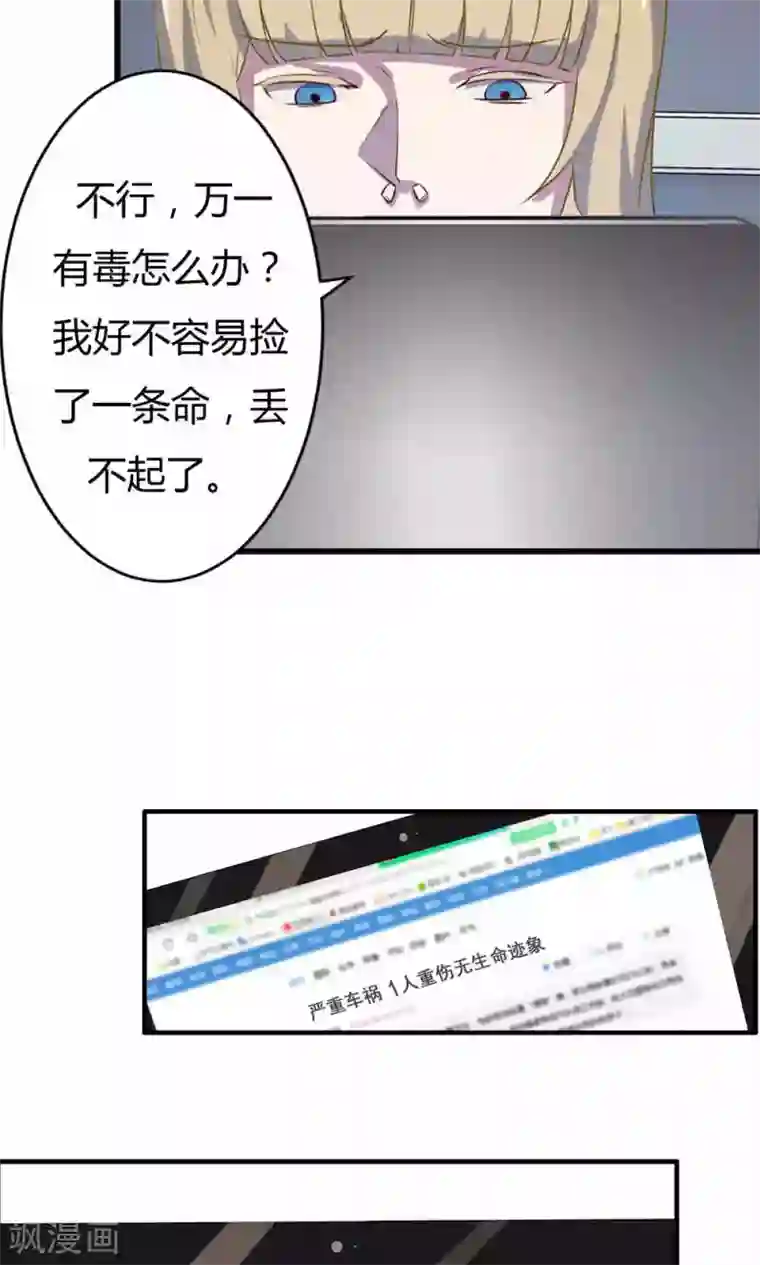 特工重生：前夫别找虐第4话