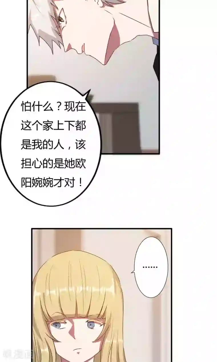 特工重生：前夫别找虐第6话