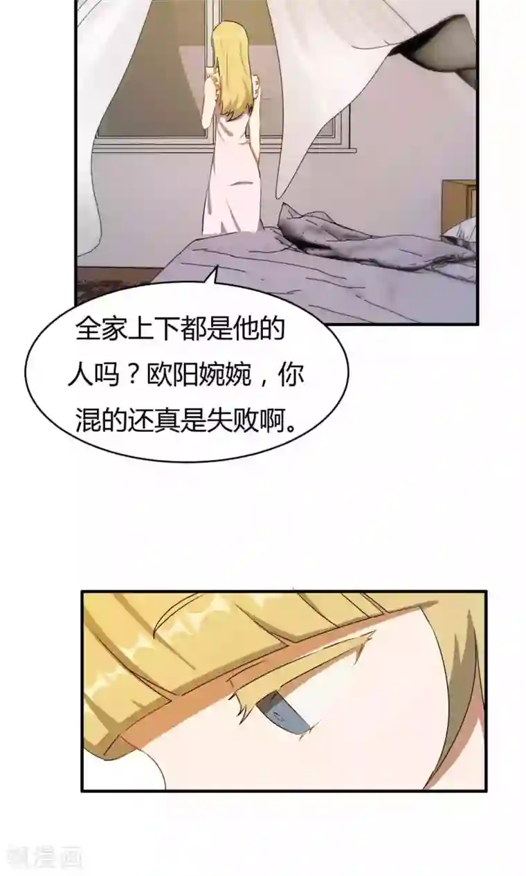 特工重生：前夫别找虐第6话