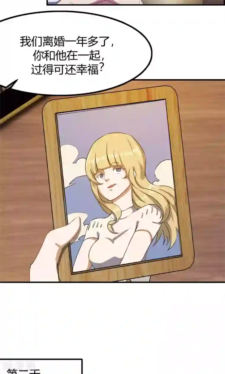 特工重生：前夫别找虐第7话