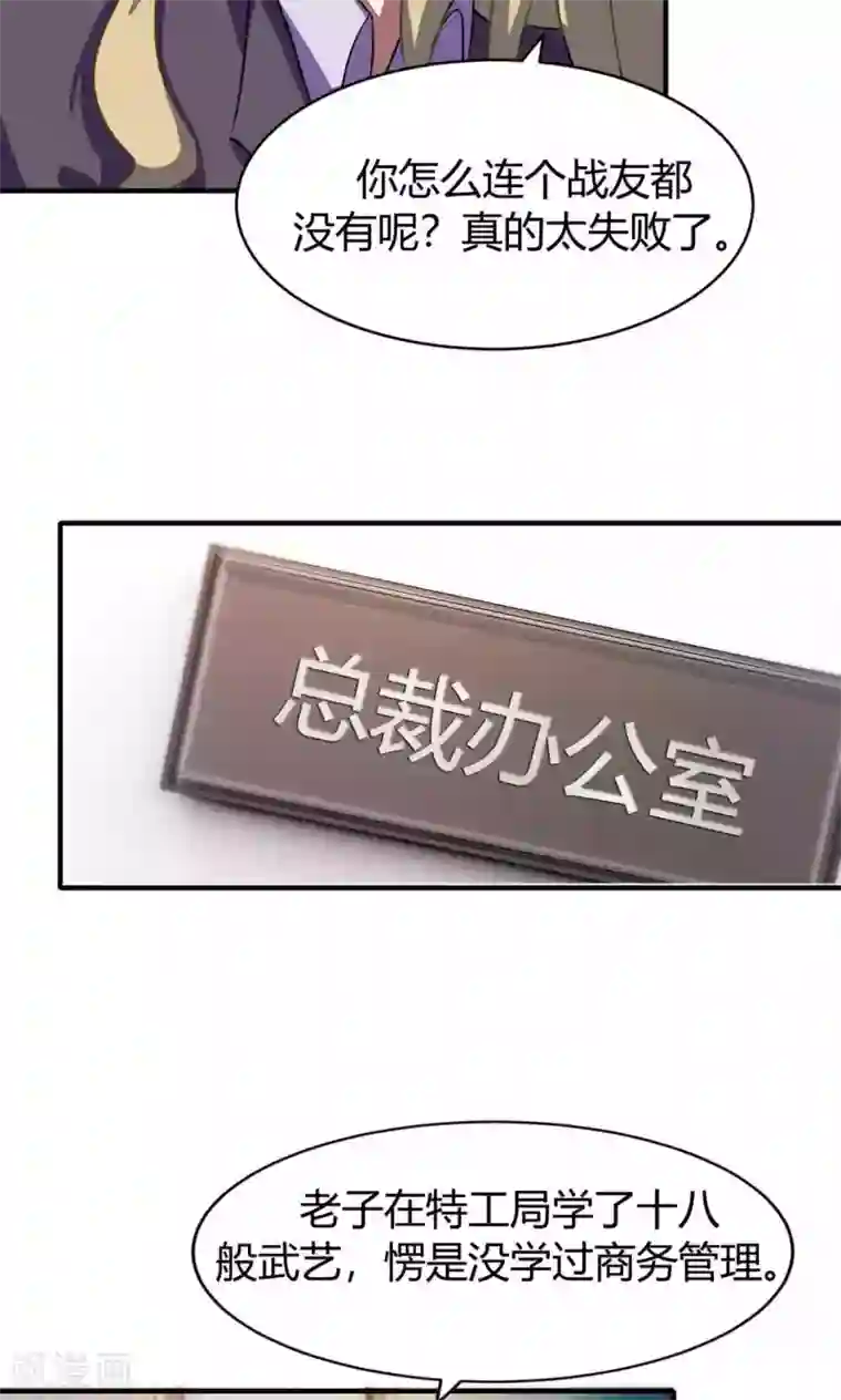 特工重生：前夫别找虐第7话