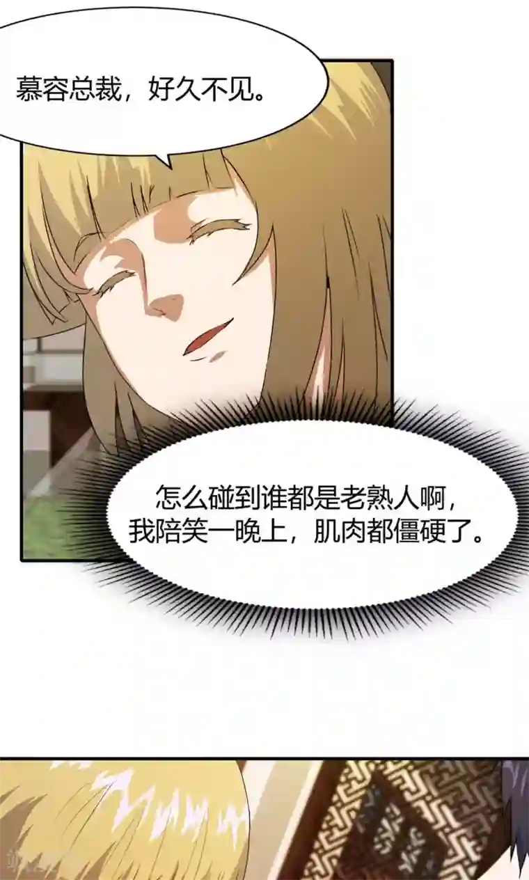 特工重生：前夫别找虐第8话