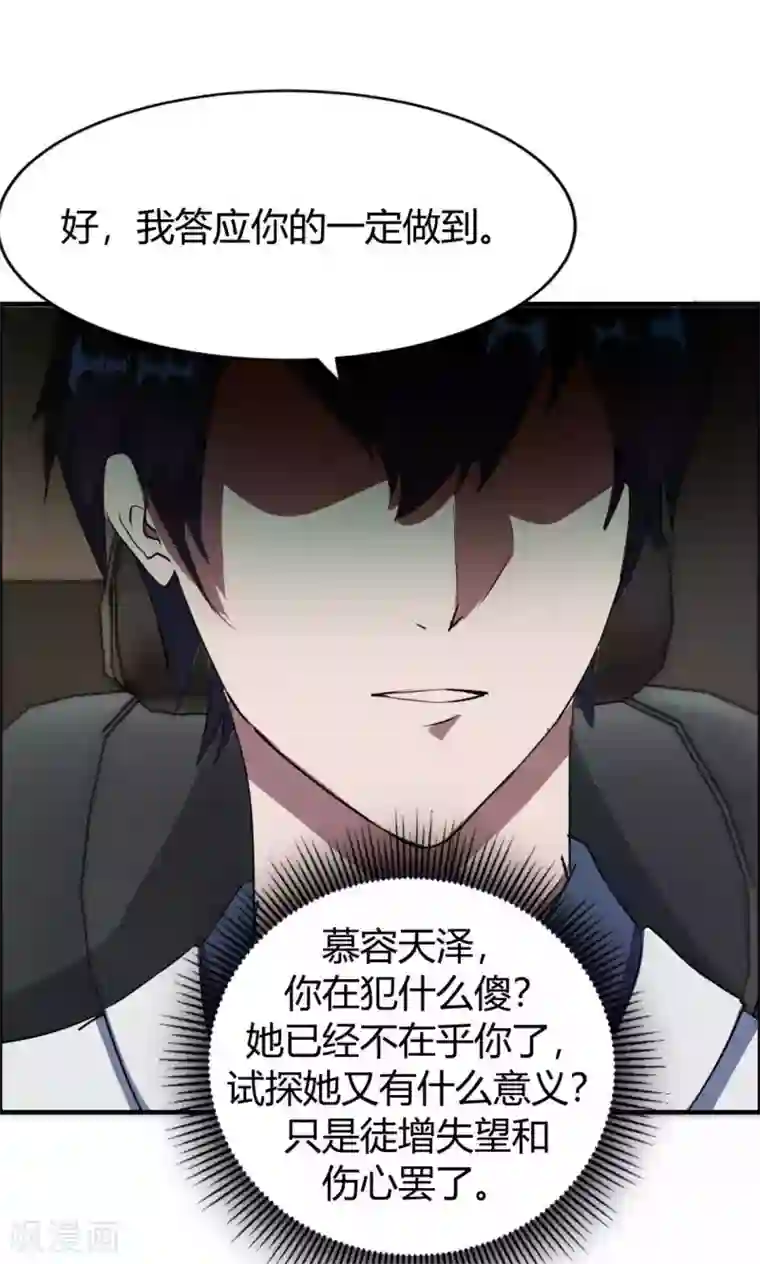 特工重生：前夫别找虐第9话