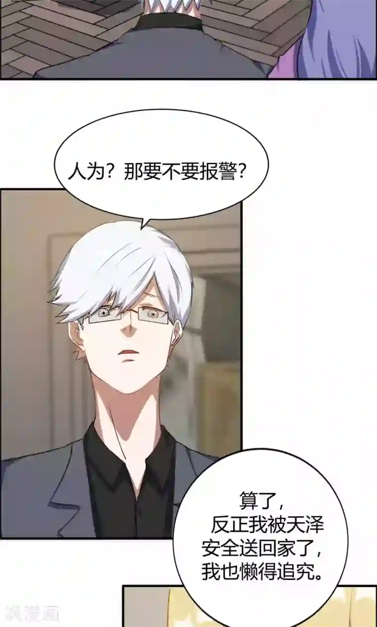 特工重生：前夫别找虐第10话