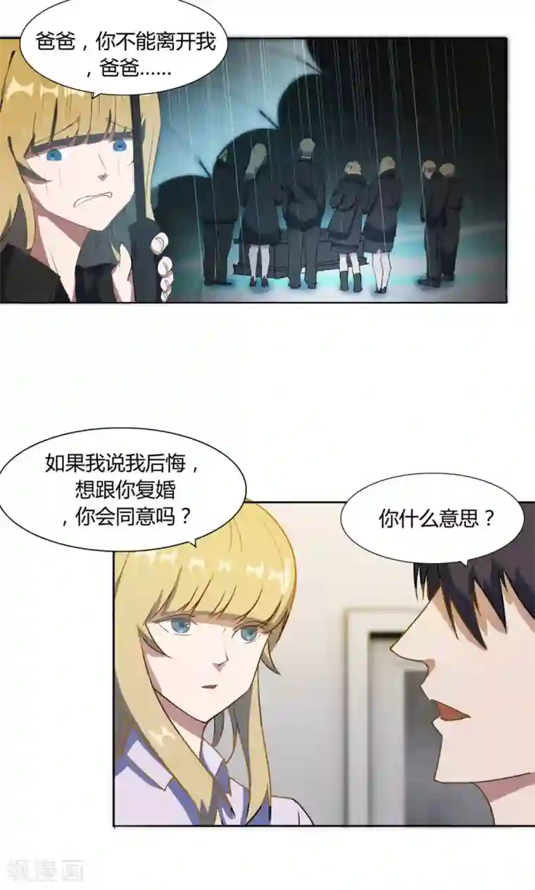 特工重生：前夫别找虐第12话