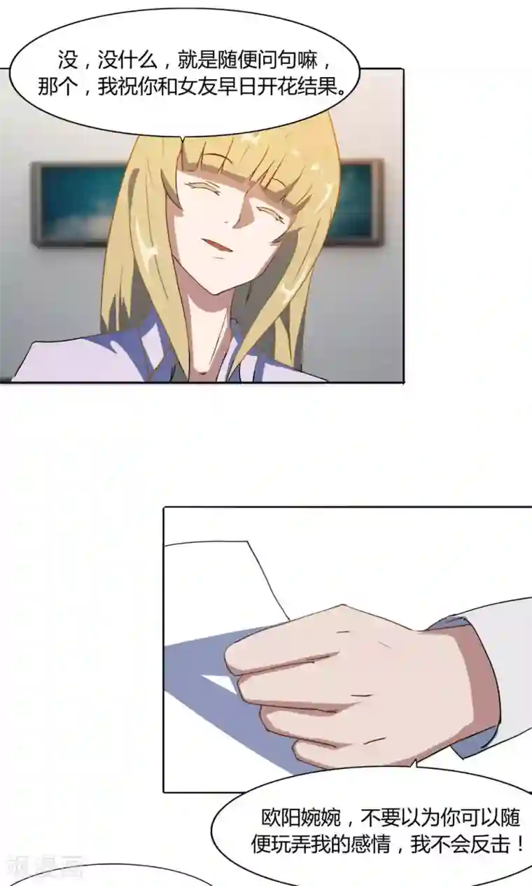 特工重生：前夫别找虐第12话