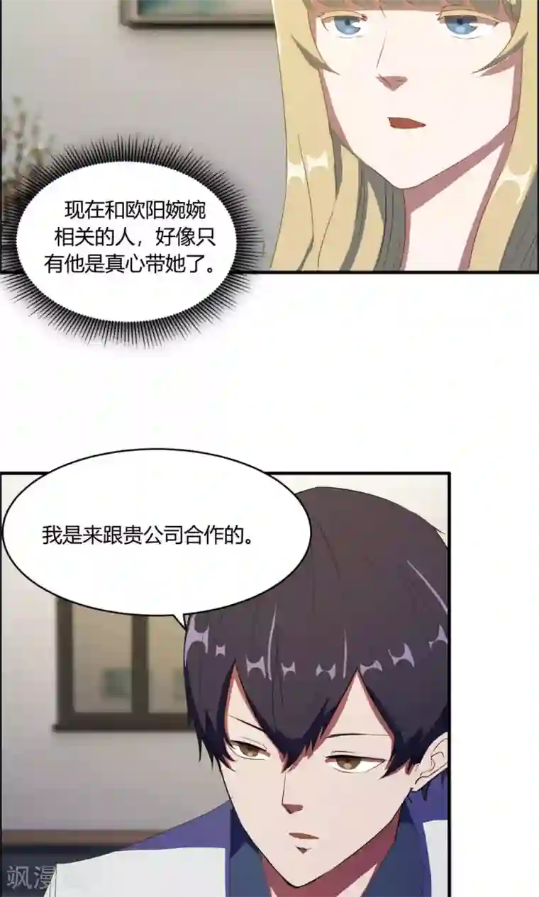 特工重生：前夫别找虐第12话