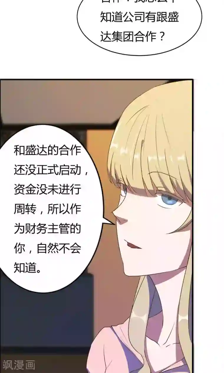 特工重生：前夫别找虐第14话