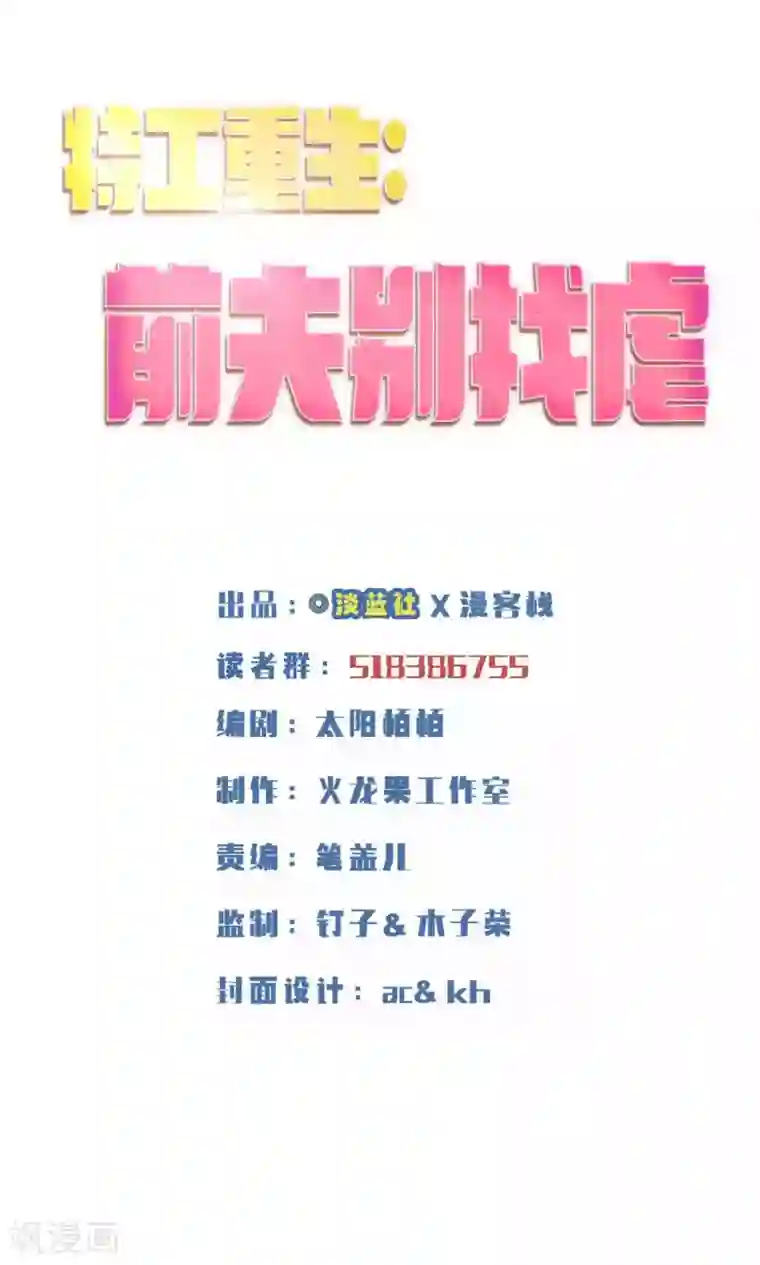 特工重生：前夫别找虐第15话