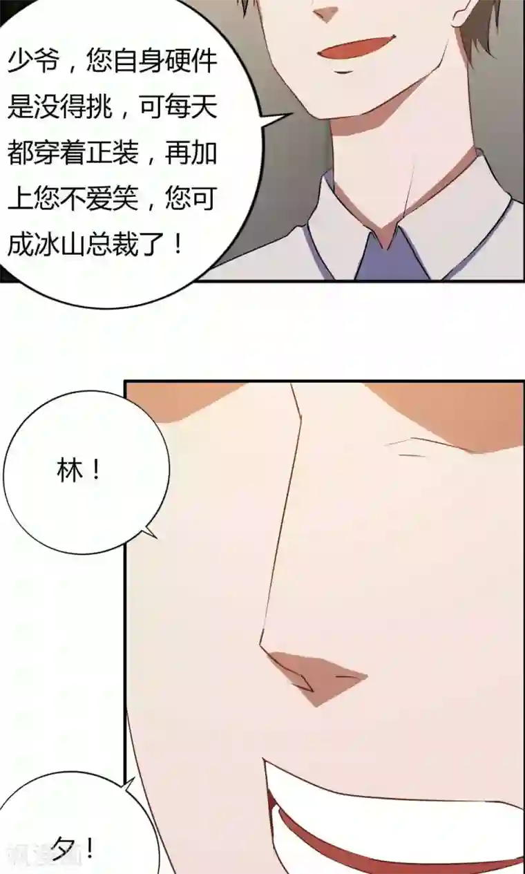 特工重生：前夫别找虐第15话