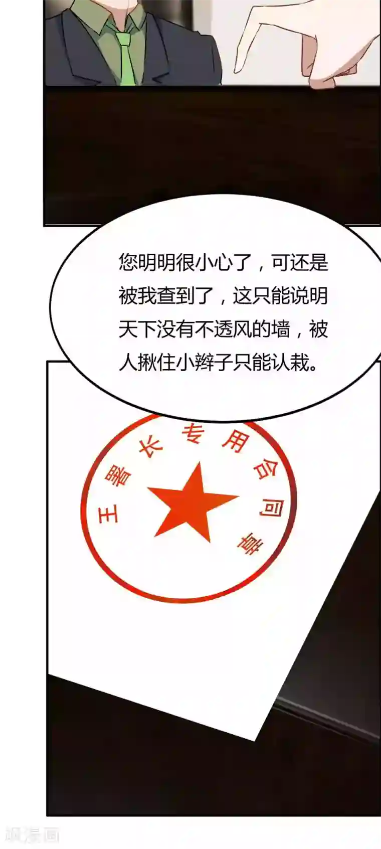 特工重生：前夫别找虐第17话